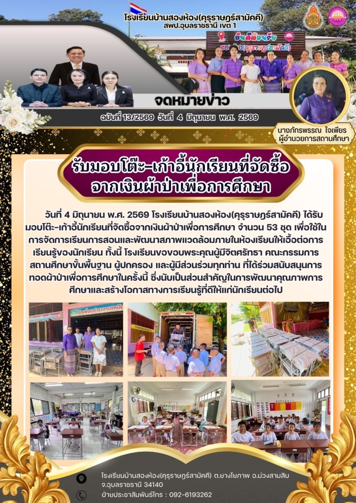โรงเรียนบ้านสองห้อง(คุรุราษฎร์สามัคคี)